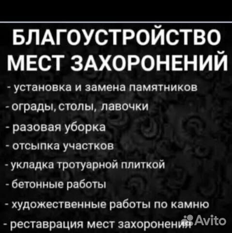 Благоустройство могил