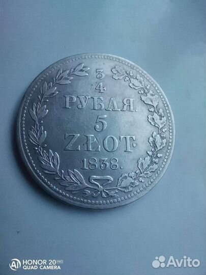 3/4 рубля 5 злотых 1841 MW и 1838 MW