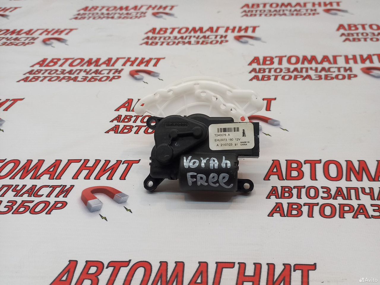 Сервопривод моторчик печки Воях Фри Вояж Фри