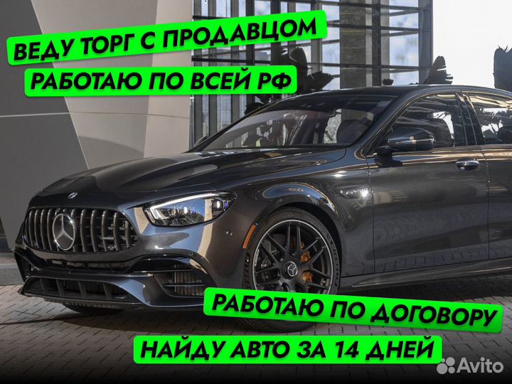 Подбор машины По всей РФ