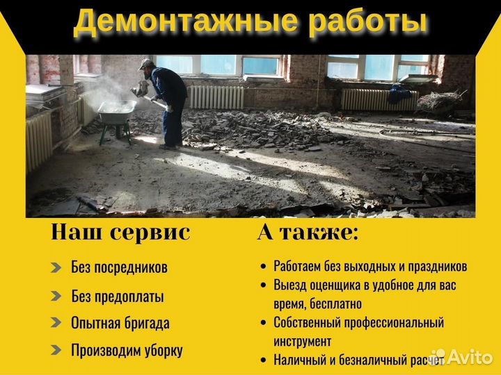 Демонтажные работы любой сложности