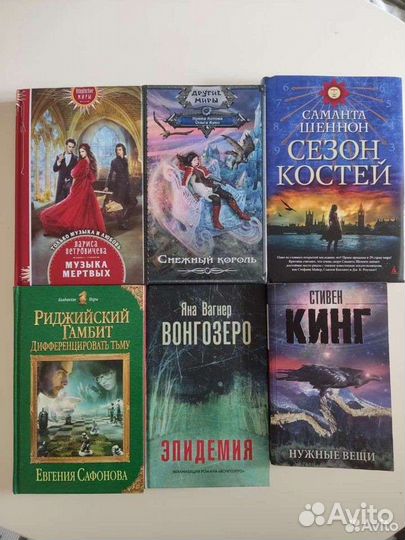 Романтическое фэнтези, Нужные вещи, Сезон костей