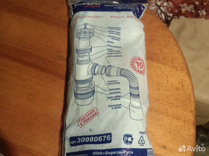 Сифон для раковины virplast