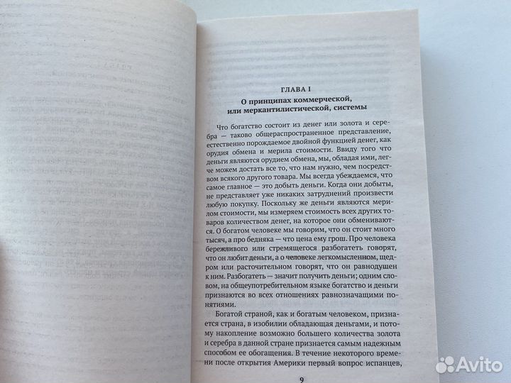 Книга Адам Смит «Иследование о природе»