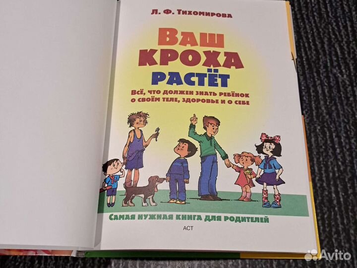 Книги Ваш кроха растет