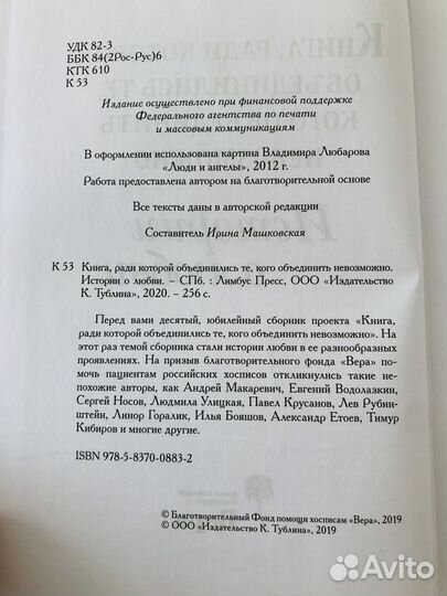 Истории о любви