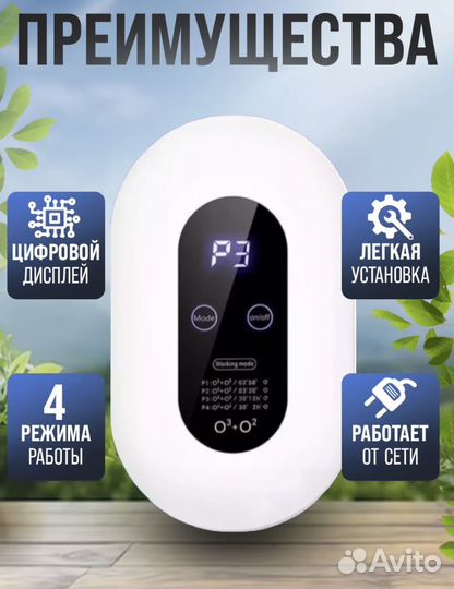 Озонатор/ ионизатор воздуха