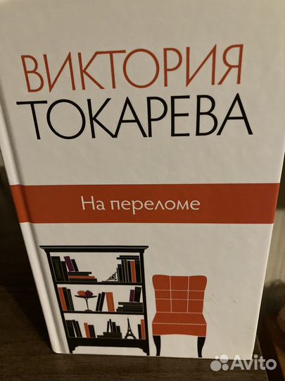 Токарева