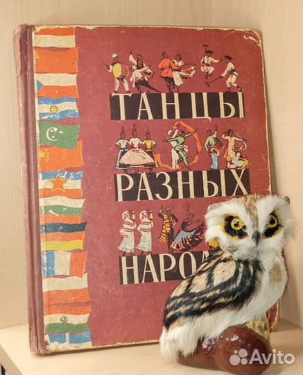 Богаткова Л. Н. Танцы разных народов. 1958