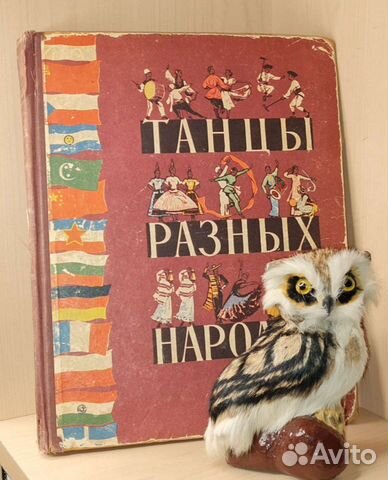 Богаткова Л. Н. Танцы разных народов. 1958