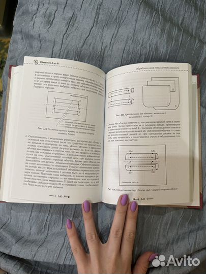 Лидия мудрагель - Шитье от А до Я