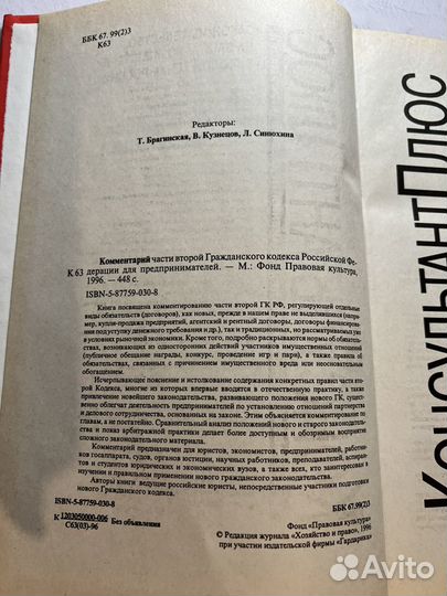 Комментарий части второй гражданского кодекса РФ