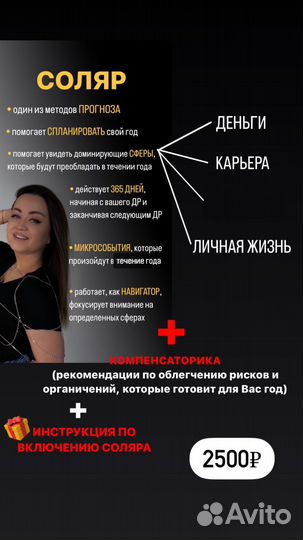 Астролог / Нумеролог