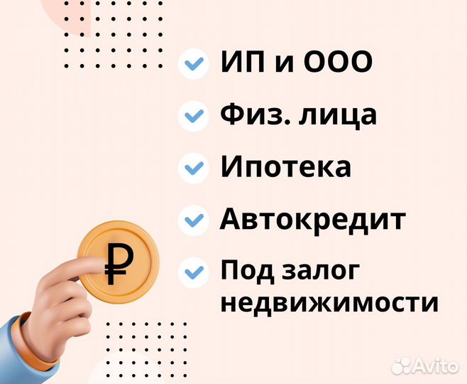 Помощь в получении кредита