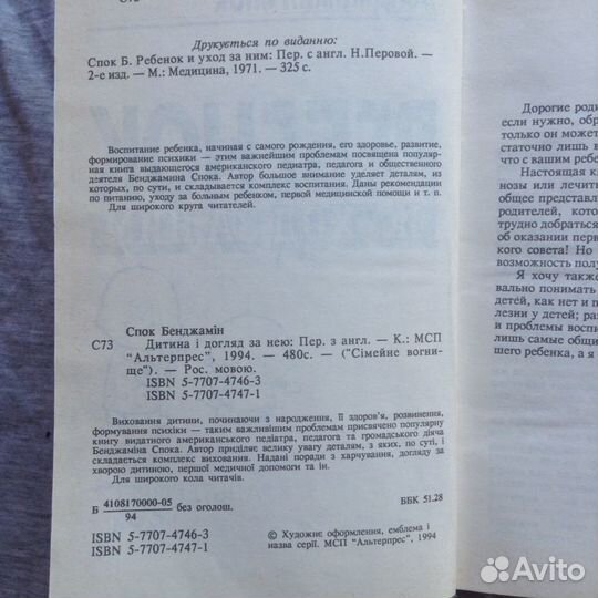 Ребёнок и уход за ним