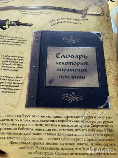 Пираты. Детская подарочная книга, редкое издание