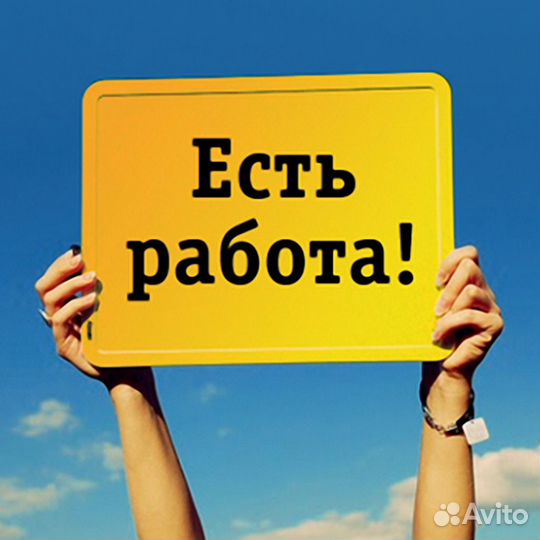 Разнорабочий