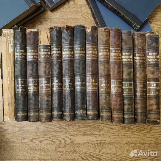 Брокгауз и Ефрон Энциклопедия 28 томов. 1911-1916