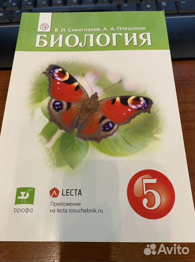 Биология 5 класс учебник/Сивоглазов