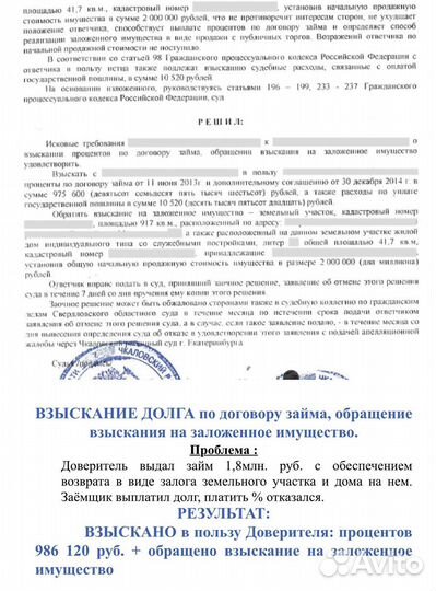 Взыскание долгов / юрист