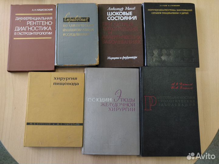 Книги по медицине СССР
