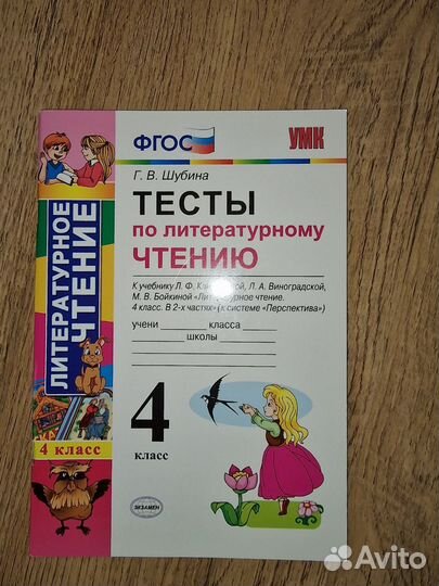 Тесты 4 класс