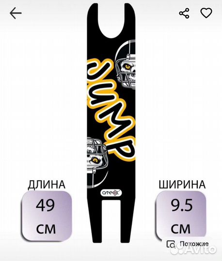 Шкурка для самоката