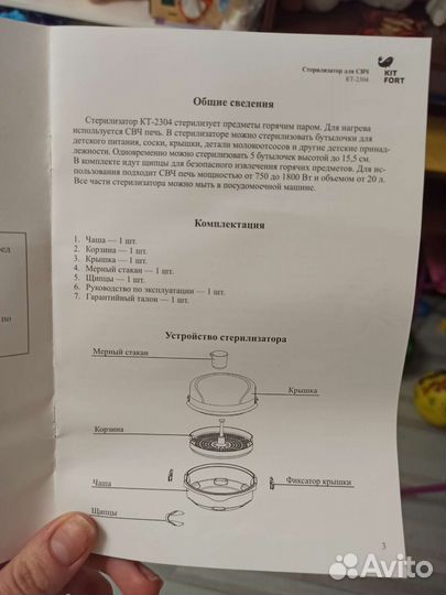 Стерилизатор для бутылочек