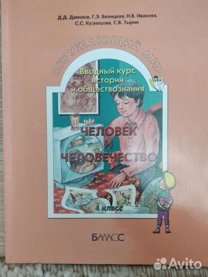 Окружающий мир 4 класс