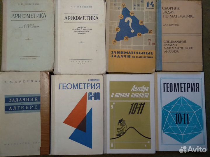 Учебники.Математика