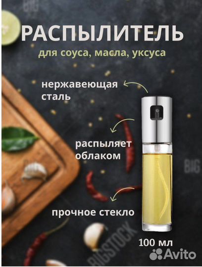 Распылитель для масла