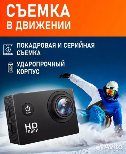 Экшн камера