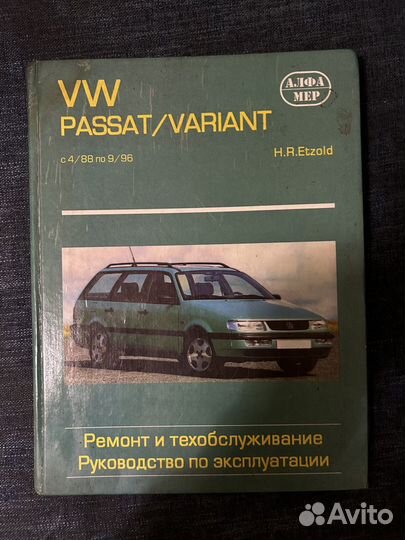 Автокнига Volkswagen Passat B3,B4