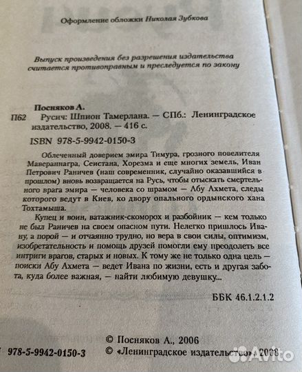 Книги Андрея Поснякова цикл Русич