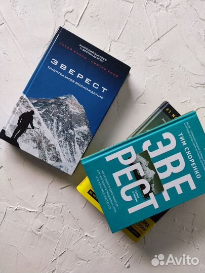 Книги Эверест
