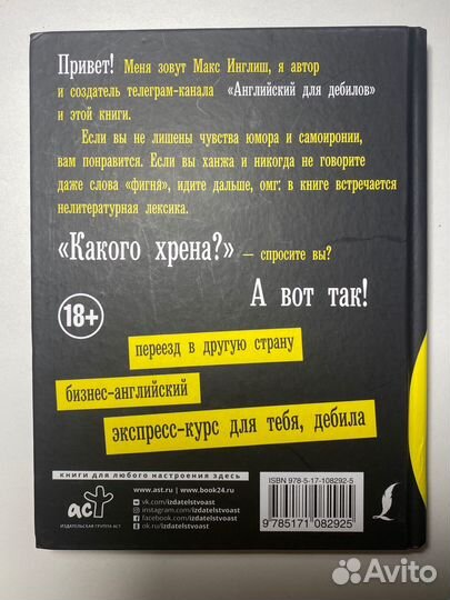 Книга Английский для дебилов