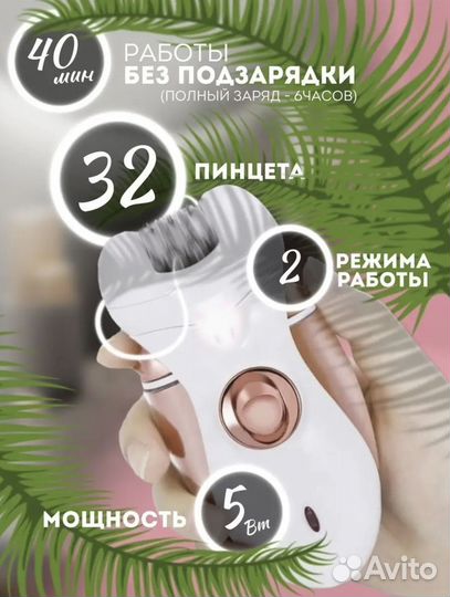 Эпилятор новый