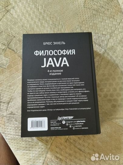 Философия Java брюс эккель