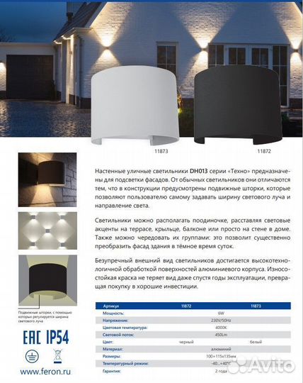 Светильник на стену Feron DH013 2*3W белый 11873