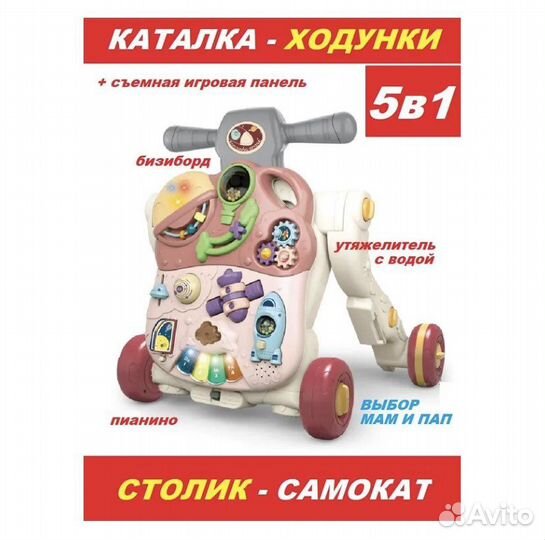 Ходунки для малышей 5 в 1