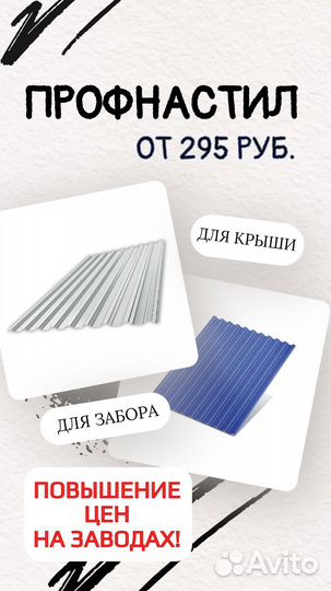 Профнастил, Сайдинг, Металлочерепица