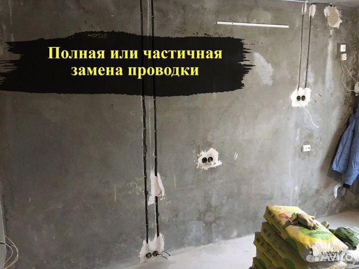 Услуги электрика. Электромонтаж