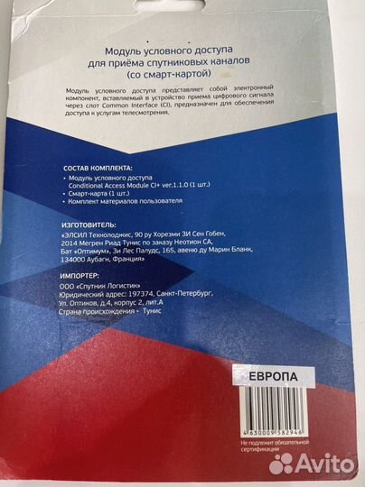 Антенна спутниковая