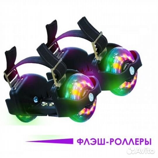 Флэш-роллеры светящиеся Ролики на пятку