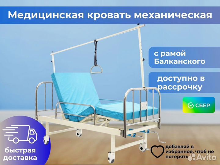 Кровать функциональная для ухода за больными