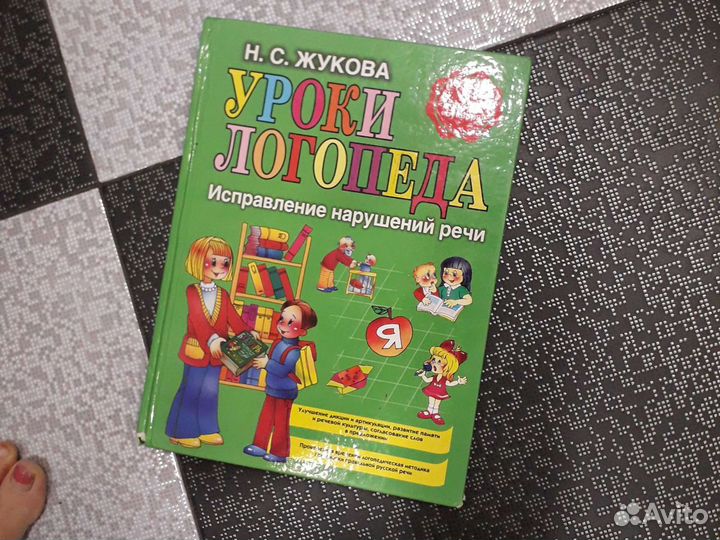 Книга уроки логопеда