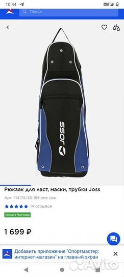 Рюкзак для ласт, маски, трубки