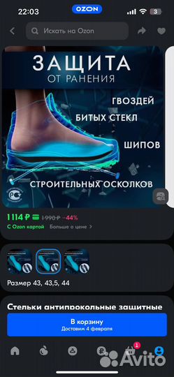 Стельки антипрокольные защитные металлические