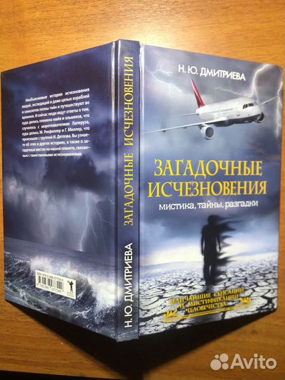 Загадочные исчезновения. Мистика. Тайны. Разгадки