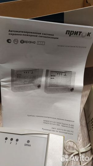 Сигнализация Приток охранно-пожарная